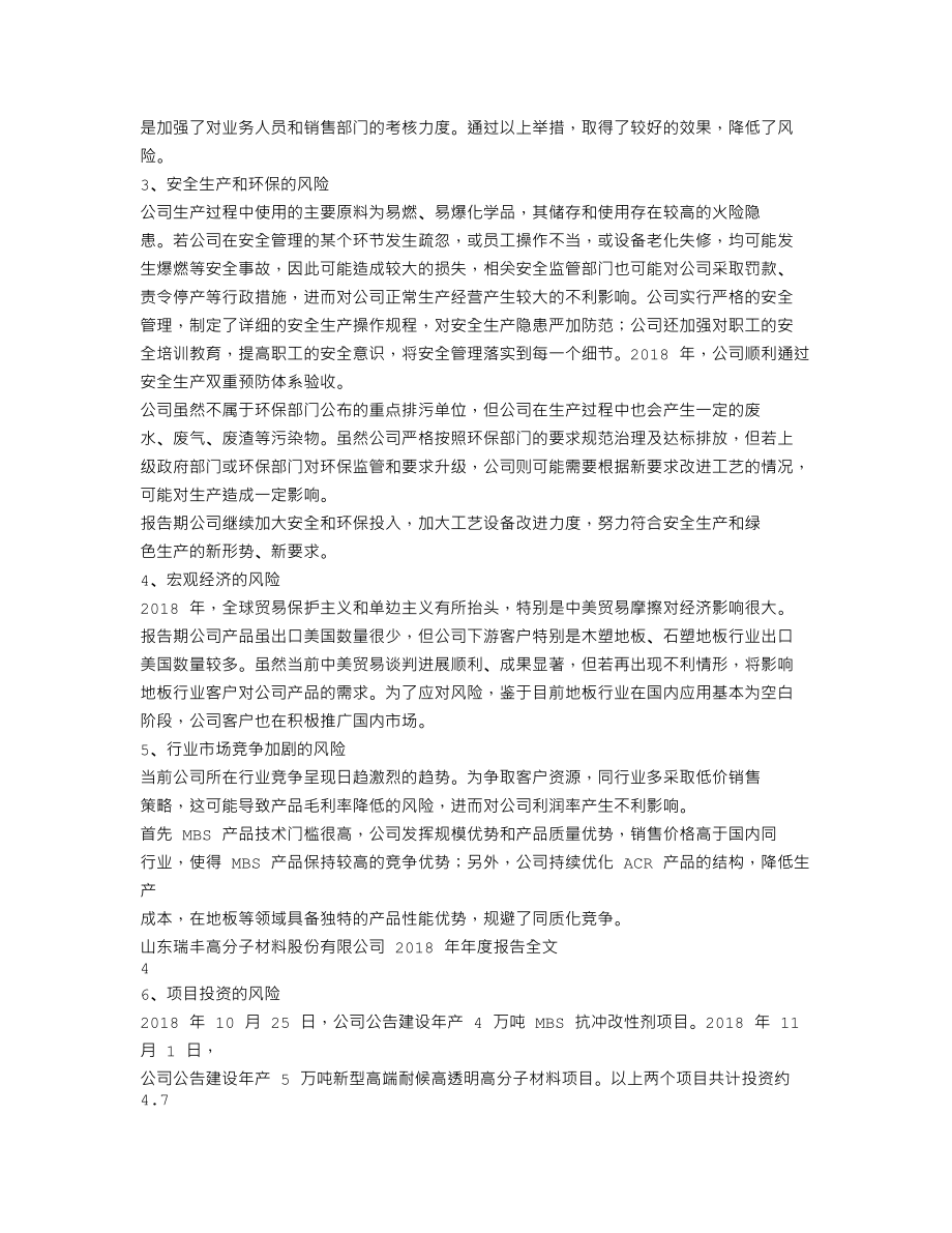 300243_2018_瑞丰高材_2018年年度报告_2019-04-19.txt_第2页