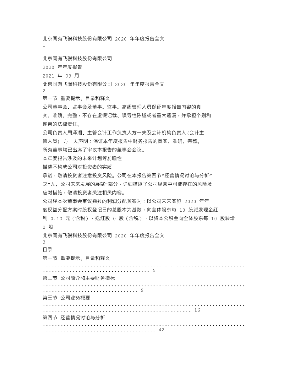 300302_2020_同有科技_2020年年度报告_2021-03-30.txt_第1页