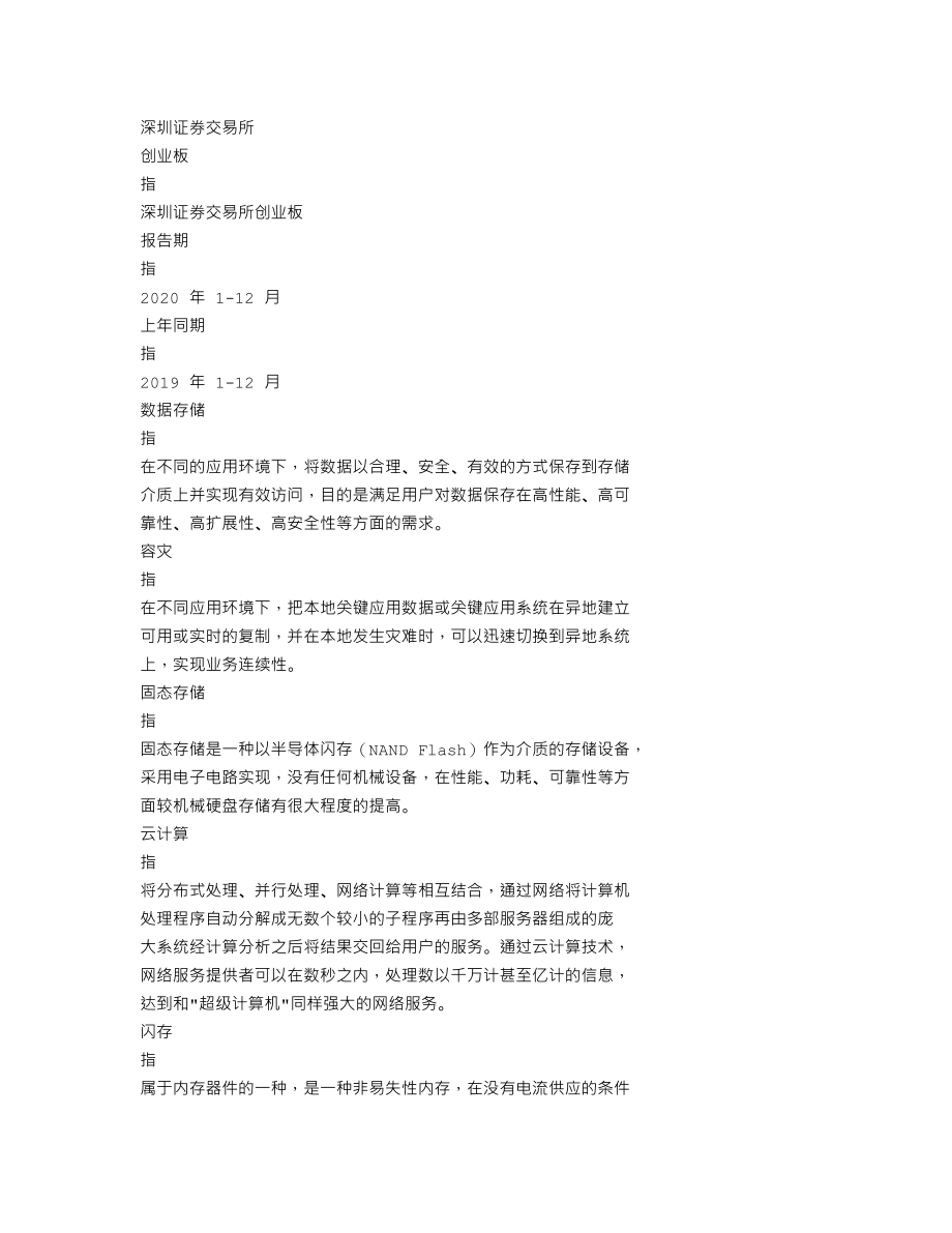 300302_2020_同有科技_2020年年度报告_2021-03-30.txt_第3页