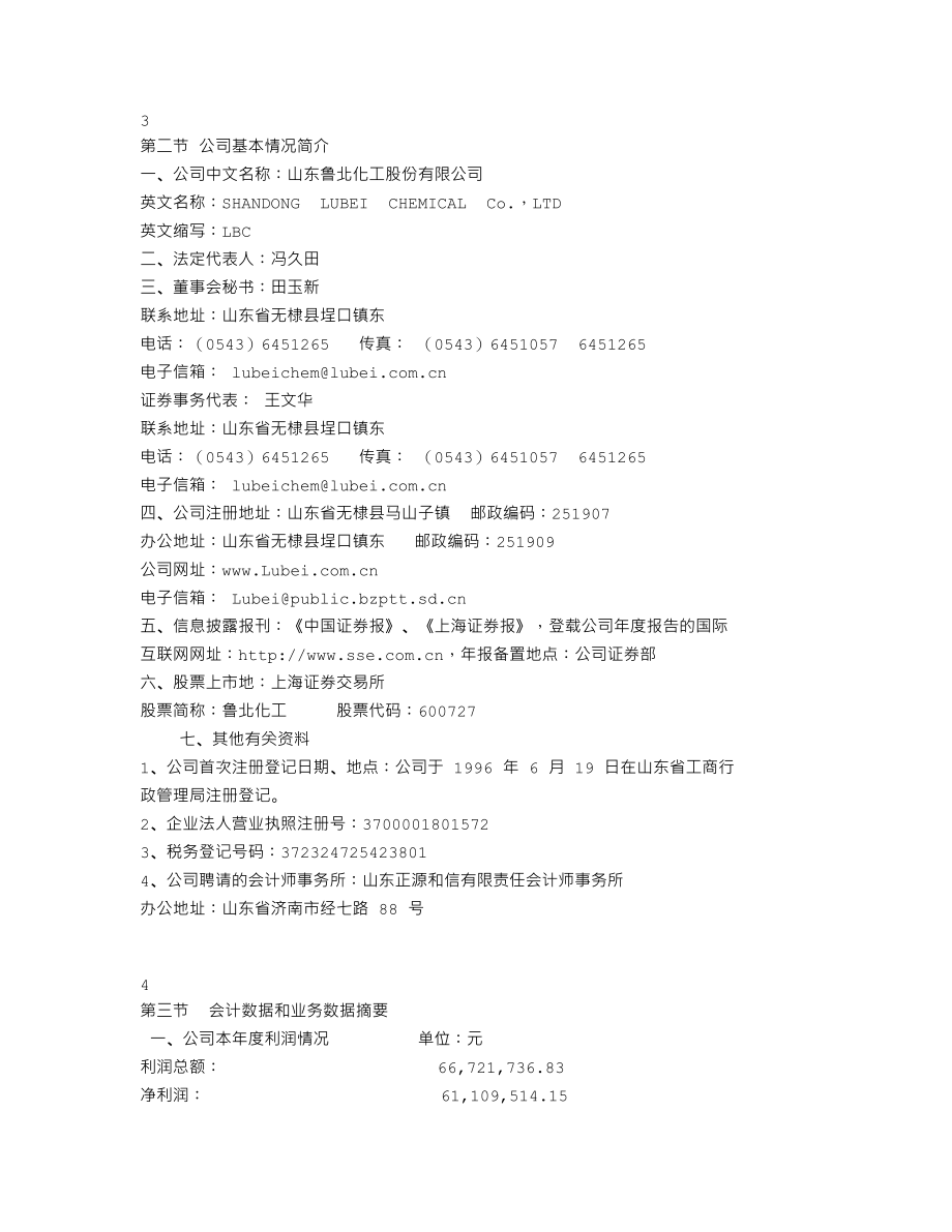 600727_2003_鲁北化工_鲁北化工2003年年度报告_2004-04-06.txt_第2页