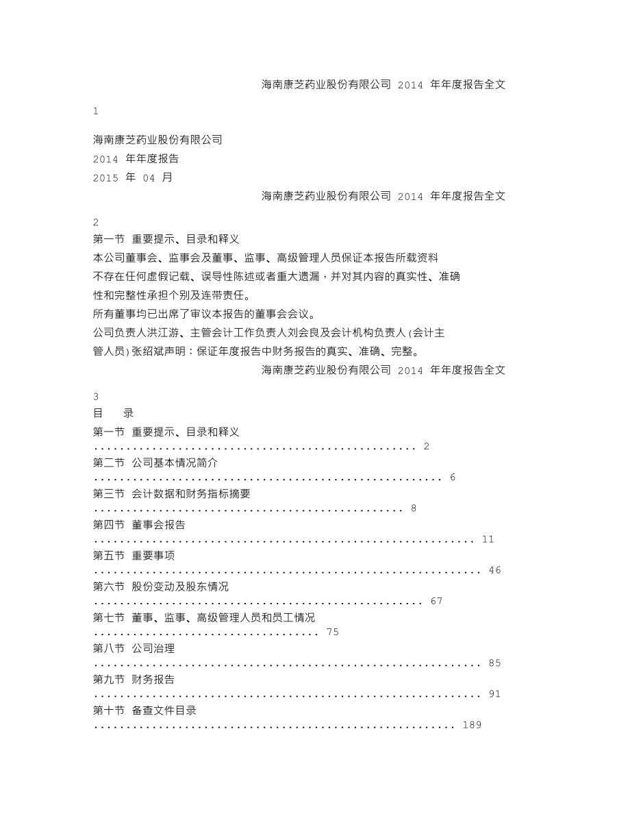 300086_2014_康芝药业_2014年年度报告_2015-04-20.txt_第1页