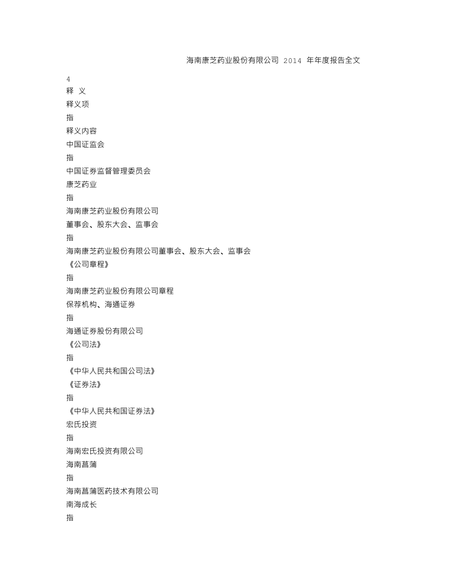 300086_2014_康芝药业_2014年年度报告_2015-04-20.txt_第2页