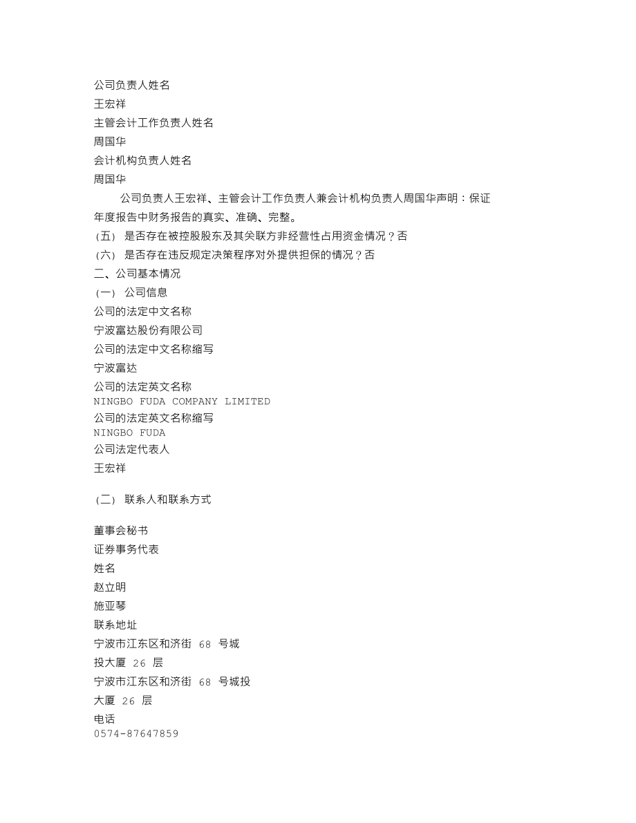 600724_2011_宁波富达_2011年年度报告（修订版）_2012-05-16.txt_第2页