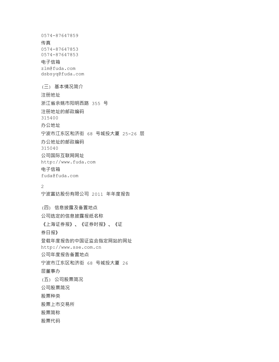 600724_2011_宁波富达_2011年年度报告（修订版）_2012-05-16.txt_第3页