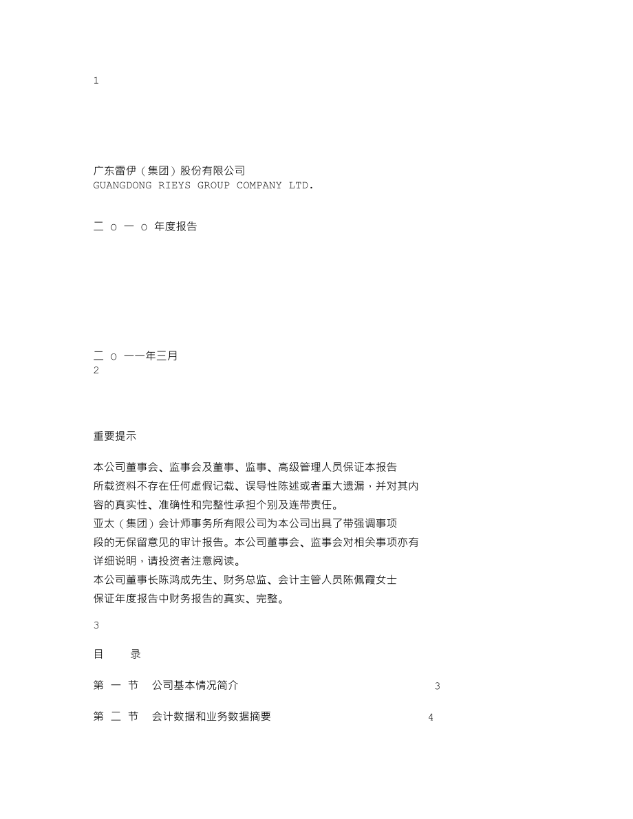 200168_2010_ST雷伊B_2010年年度报告_2011-03-30.txt_第1页