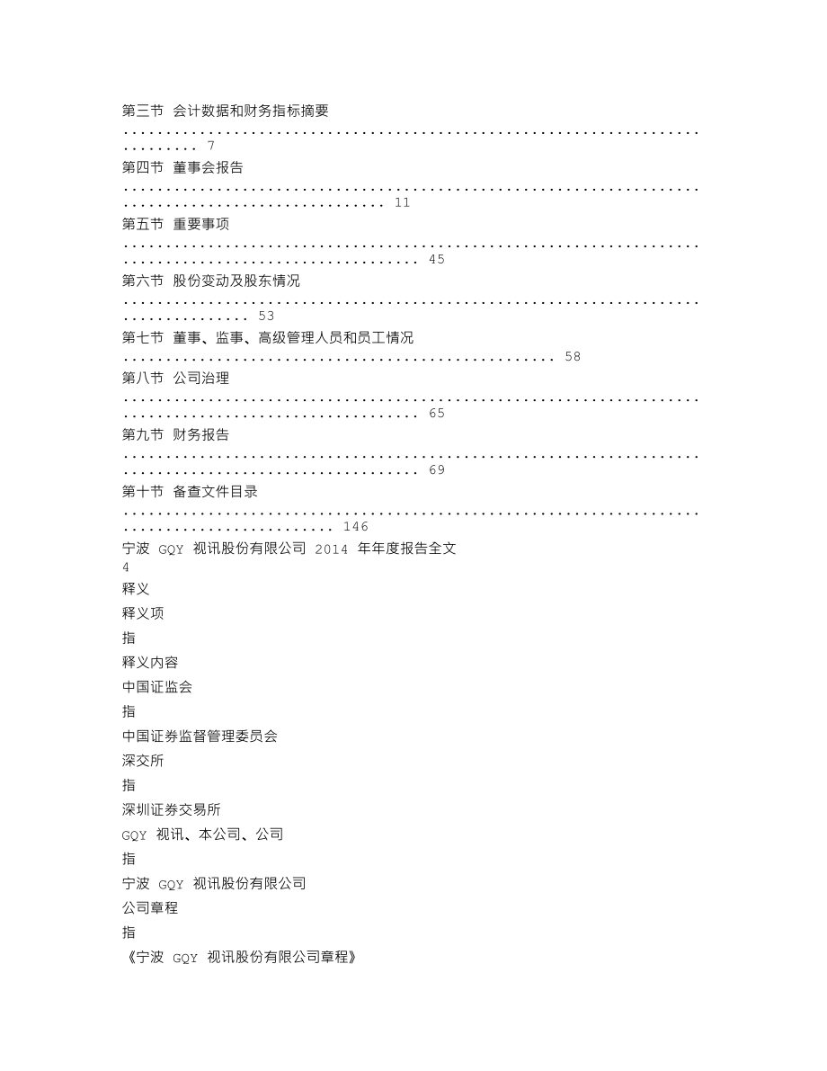 300076_2014_GQY视讯_2014年年度报告_2015-04-23.txt_第2页