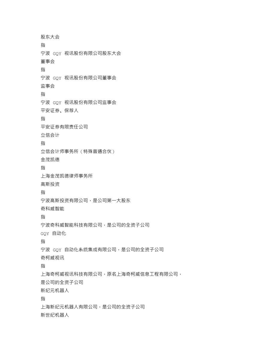 300076_2014_GQY视讯_2014年年度报告_2015-04-23.txt_第3页