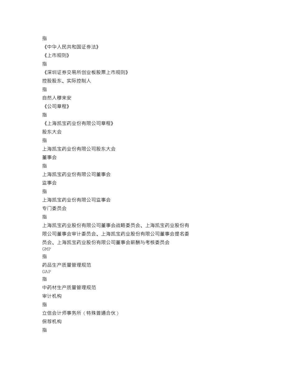 300039_2013_上海凯宝_2013年年度报告（更新后）_2014-04-08.txt_第3页