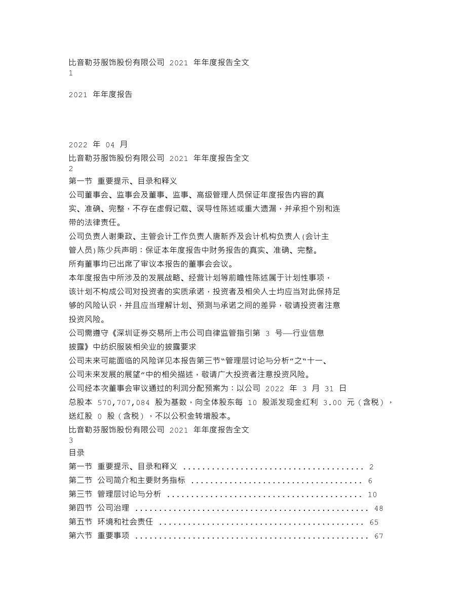 002832_2021_比音勒芬_2021年年度报告_2022-04-15.txt_第1页