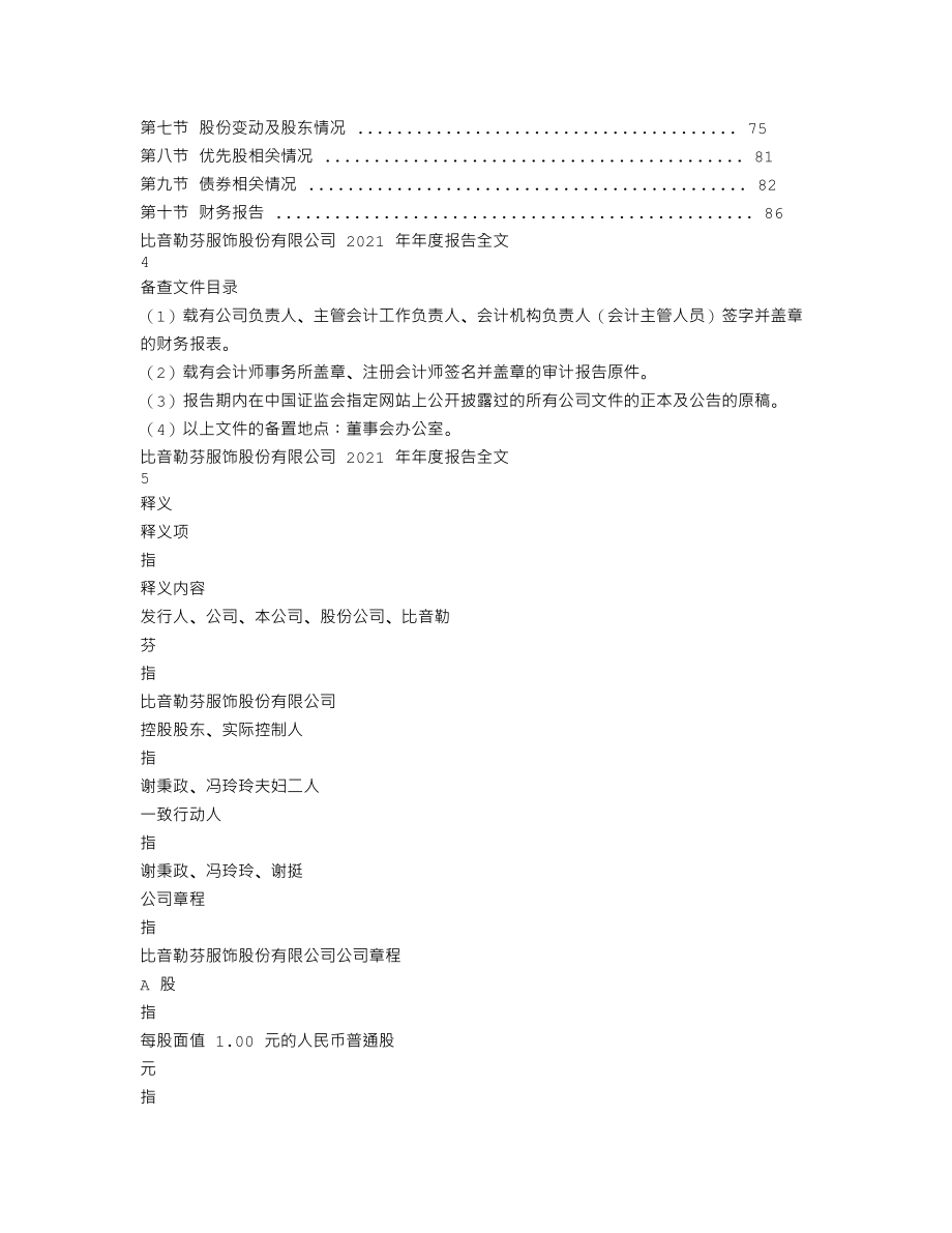 002832_2021_比音勒芬_2021年年度报告_2022-04-15.txt_第2页