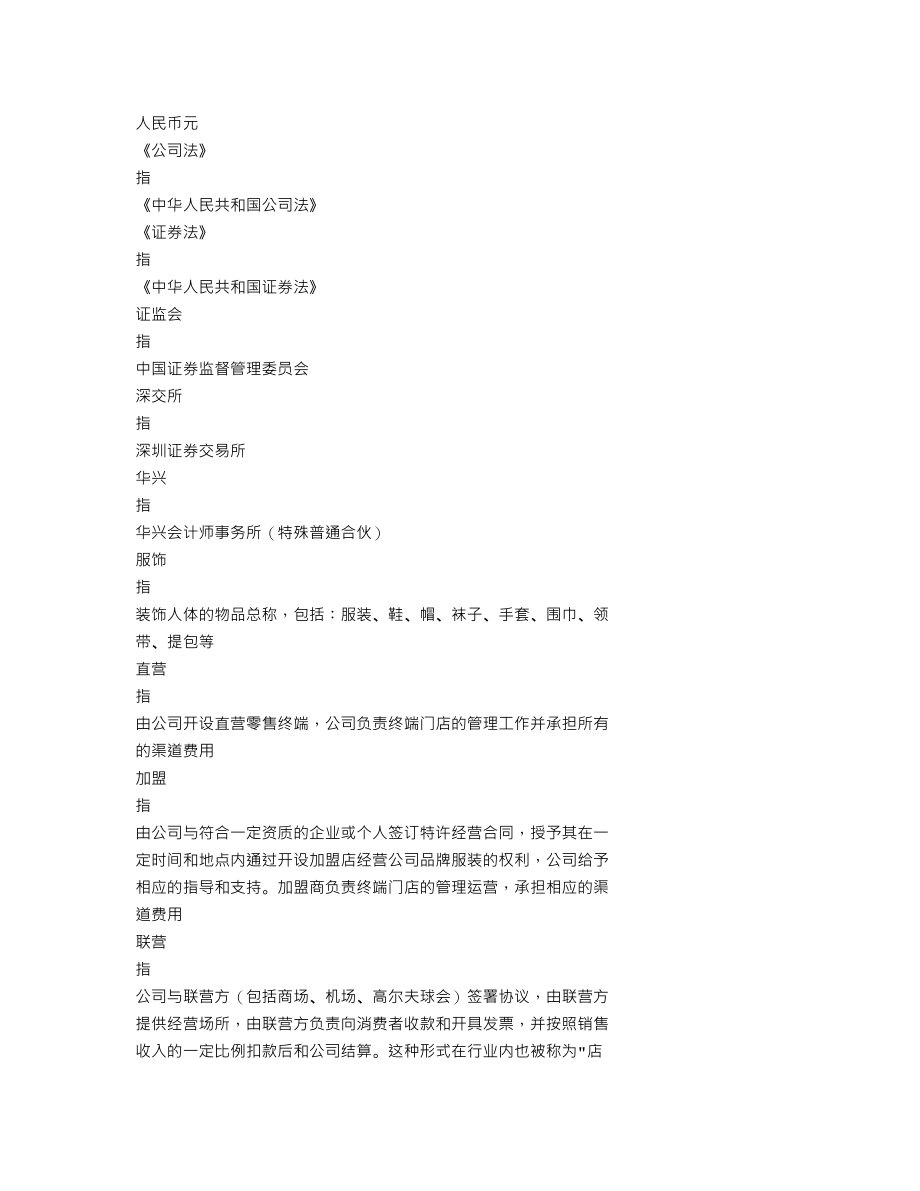 002832_2021_比音勒芬_2021年年度报告_2022-04-15.txt_第3页