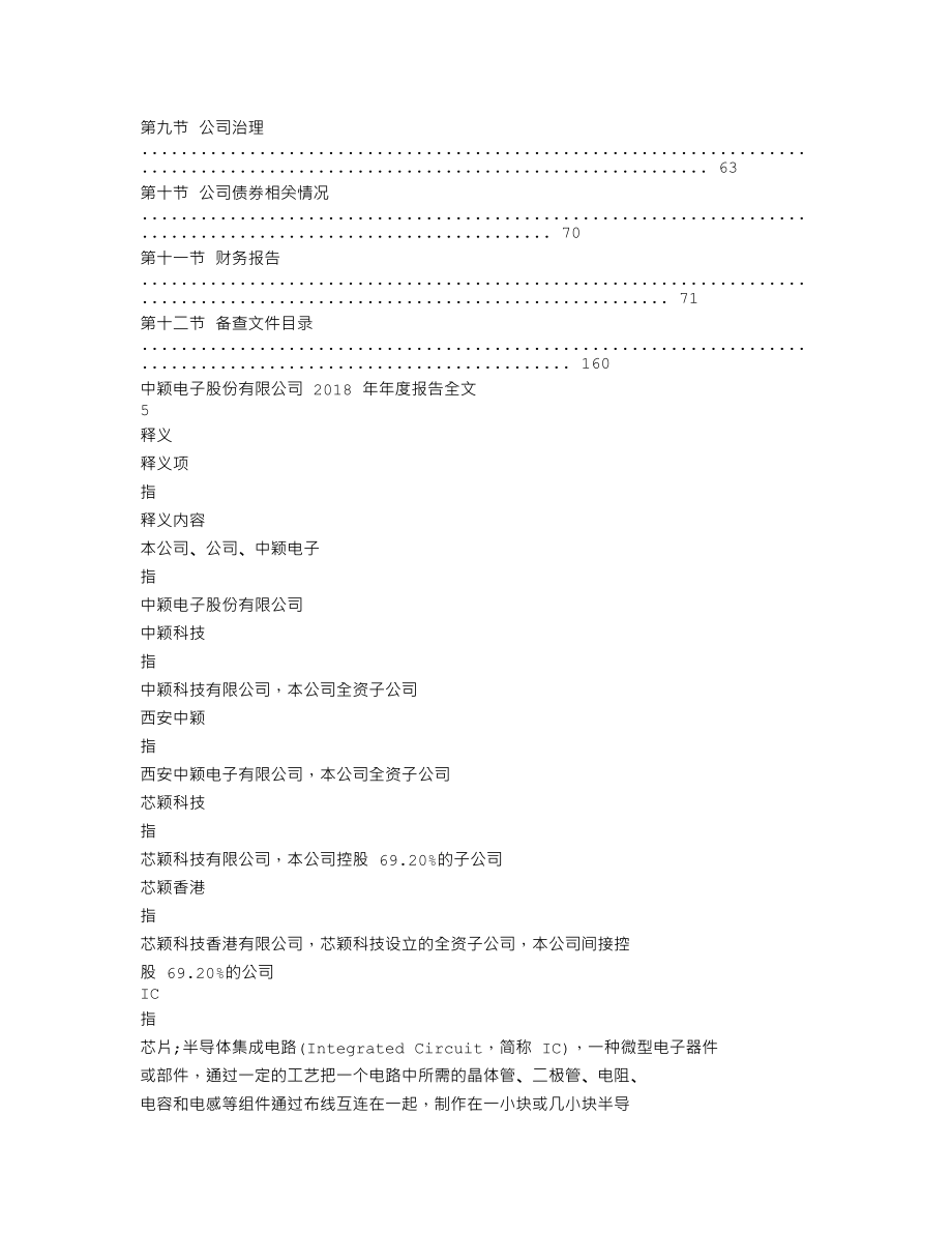 300327_2018_中颖电子_2018年年度报告_2019-04-02.txt_第3页