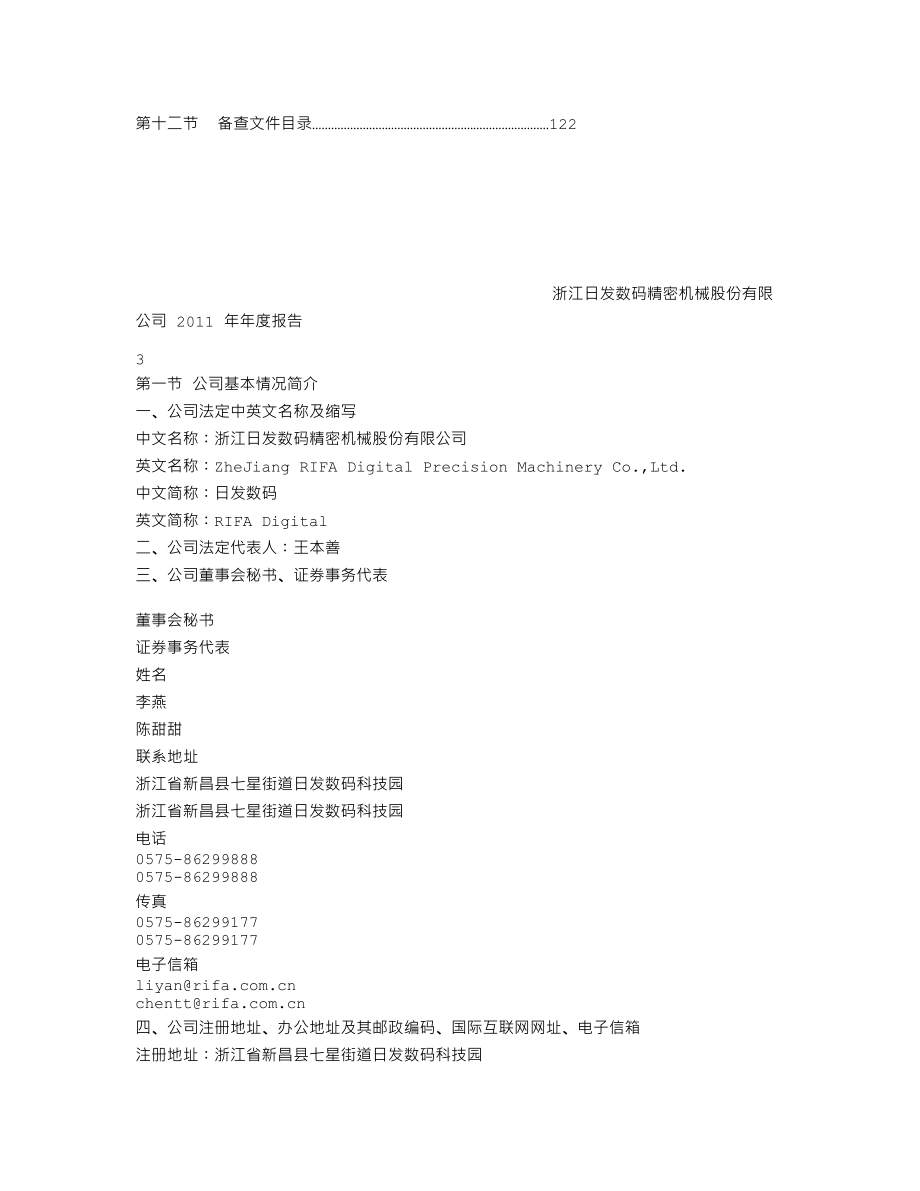 002520_2011_日发数码_2011年年度报告_2012-04-09.txt_第3页