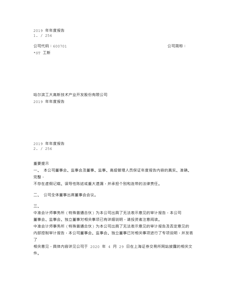 600701_2019_＊ST工新_2019年年度报告_2020-04-28.txt_第1页