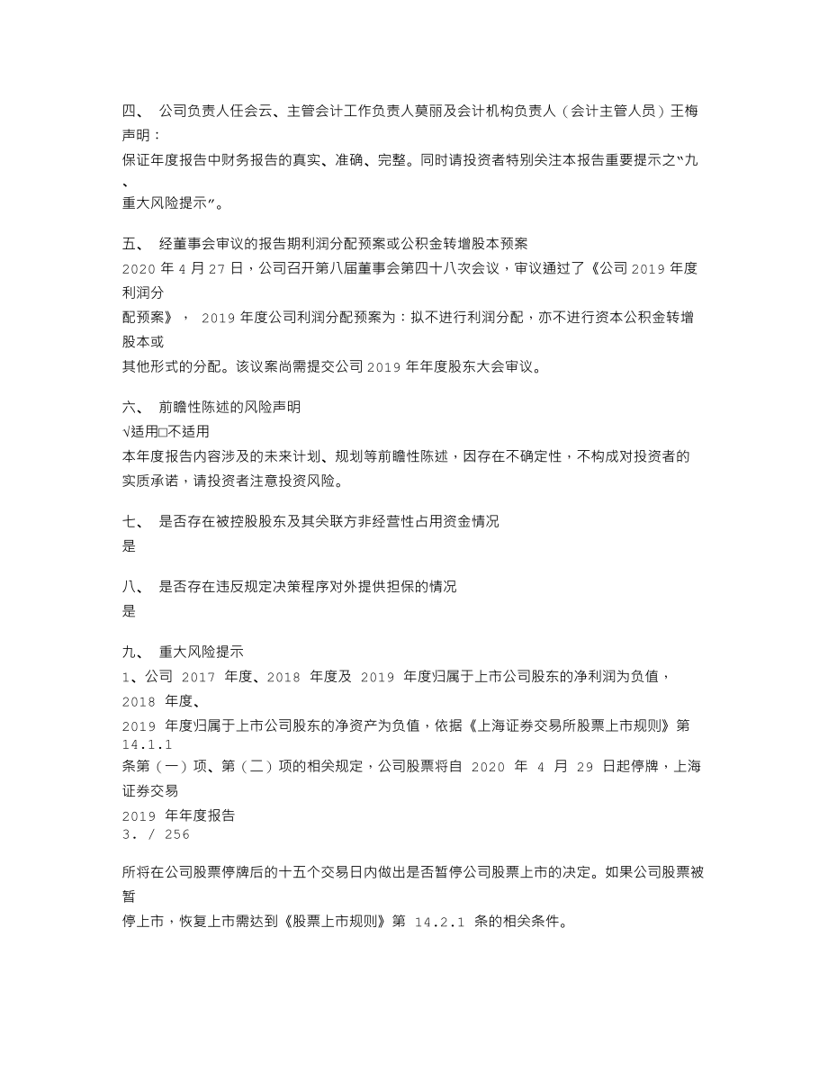 600701_2019_＊ST工新_2019年年度报告_2020-04-28.txt_第2页