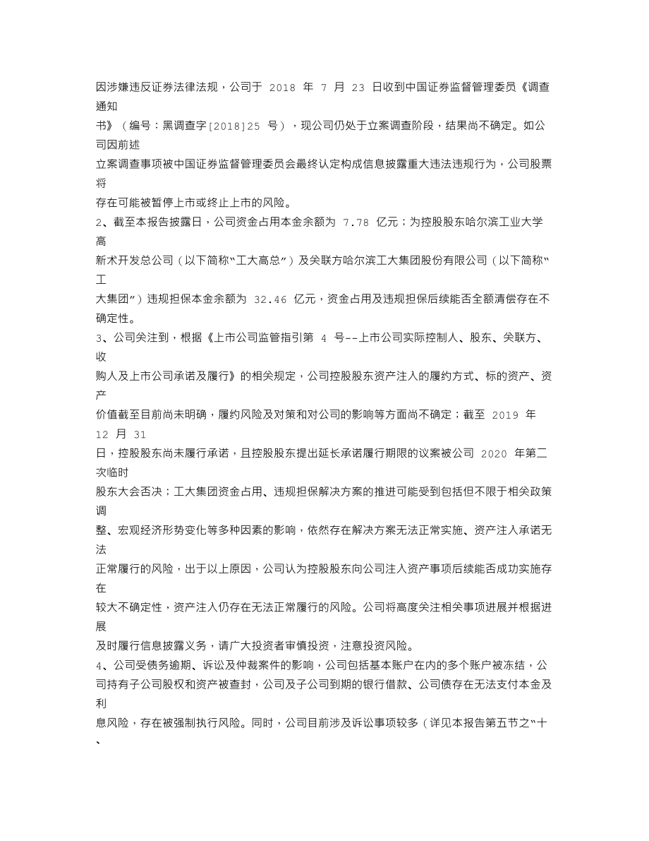 600701_2019_＊ST工新_2019年年度报告_2020-04-28.txt_第3页