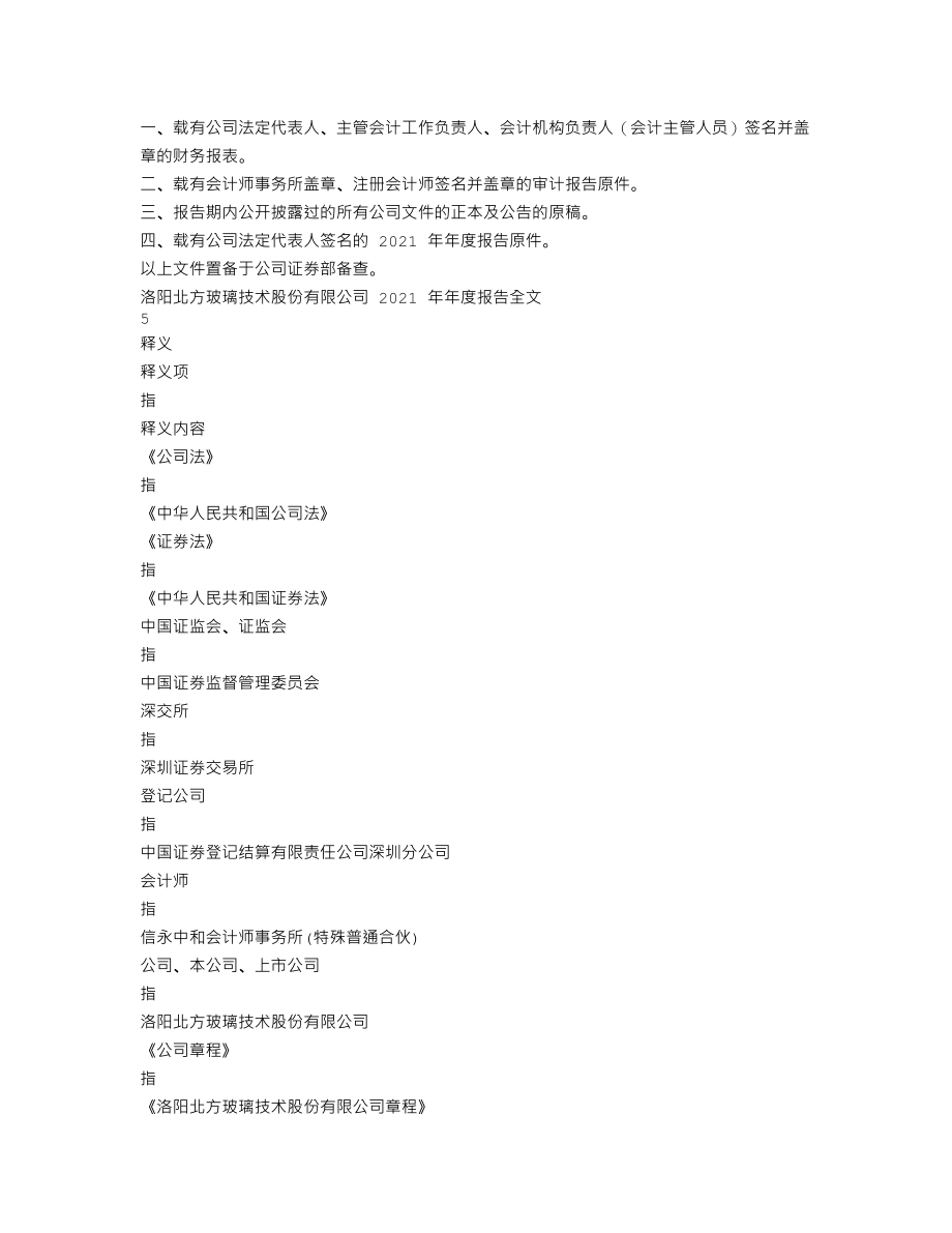 002613_2021_北玻股份_2021年年度报告_2022-04-22.txt_第2页