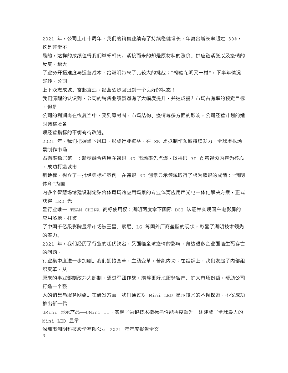 300232_2021_洲明科技_2021年年度报告_2022-04-27.txt_第2页