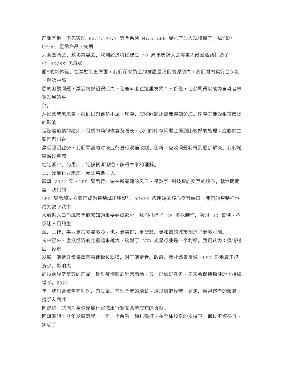 300232_2021_洲明科技_2021年年度报告_2022-04-27.txt_第3页