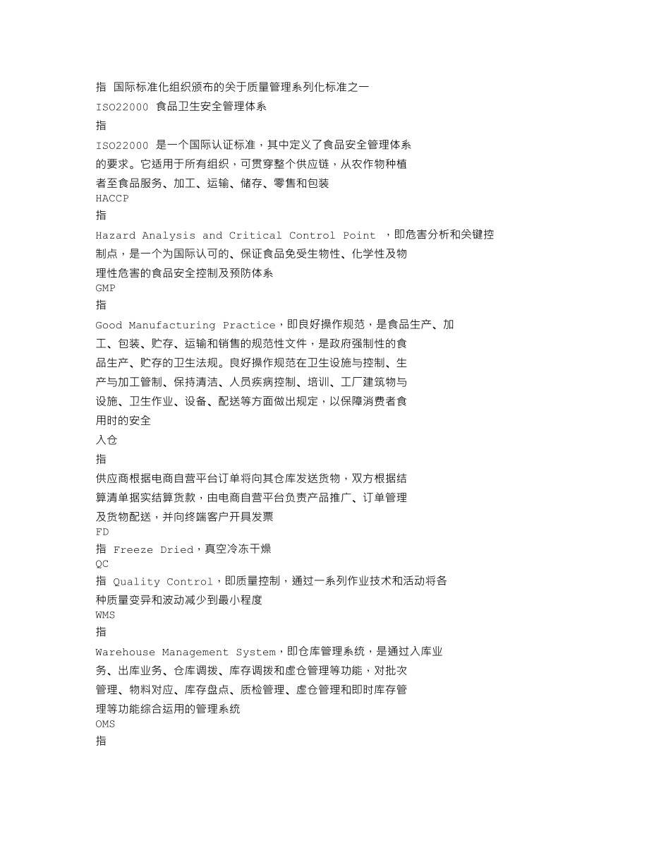 002582_2019_好想你_2019年年度报告_2020-04-24.txt_第3页