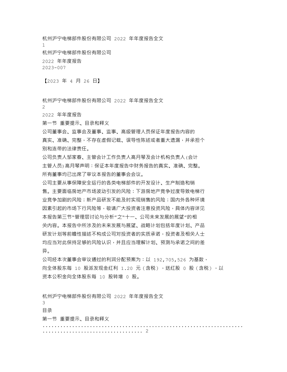 300669_2022_沪宁股份_2022年年度报告_2023-04-25.txt_第1页