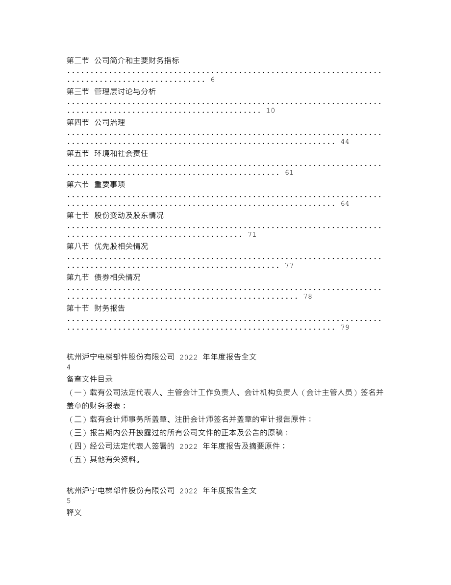 300669_2022_沪宁股份_2022年年度报告_2023-04-25.txt_第2页