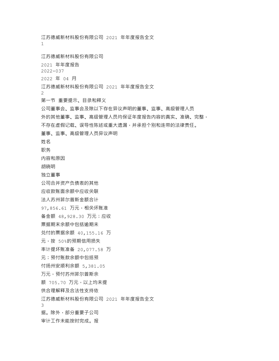 300325_2021_＊ST德威_2021年年度报告_2022-04-29.txt_第1页