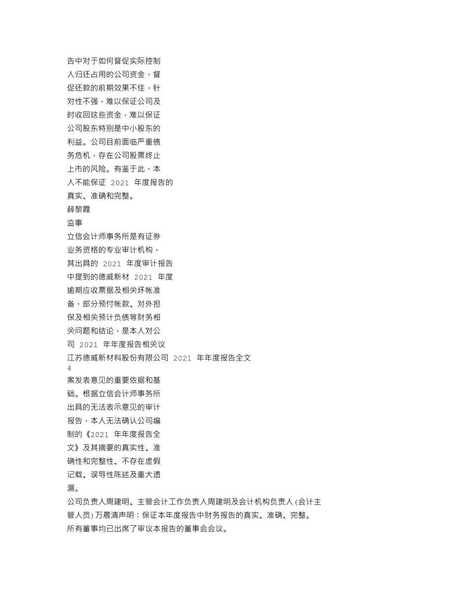 300325_2021_＊ST德威_2021年年度报告_2022-04-29.txt_第2页