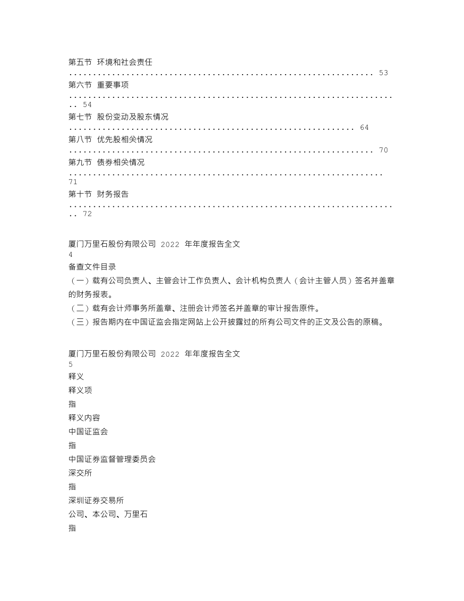 002785_2022_万里石_2022年年度报告_2023-04-25.txt_第2页