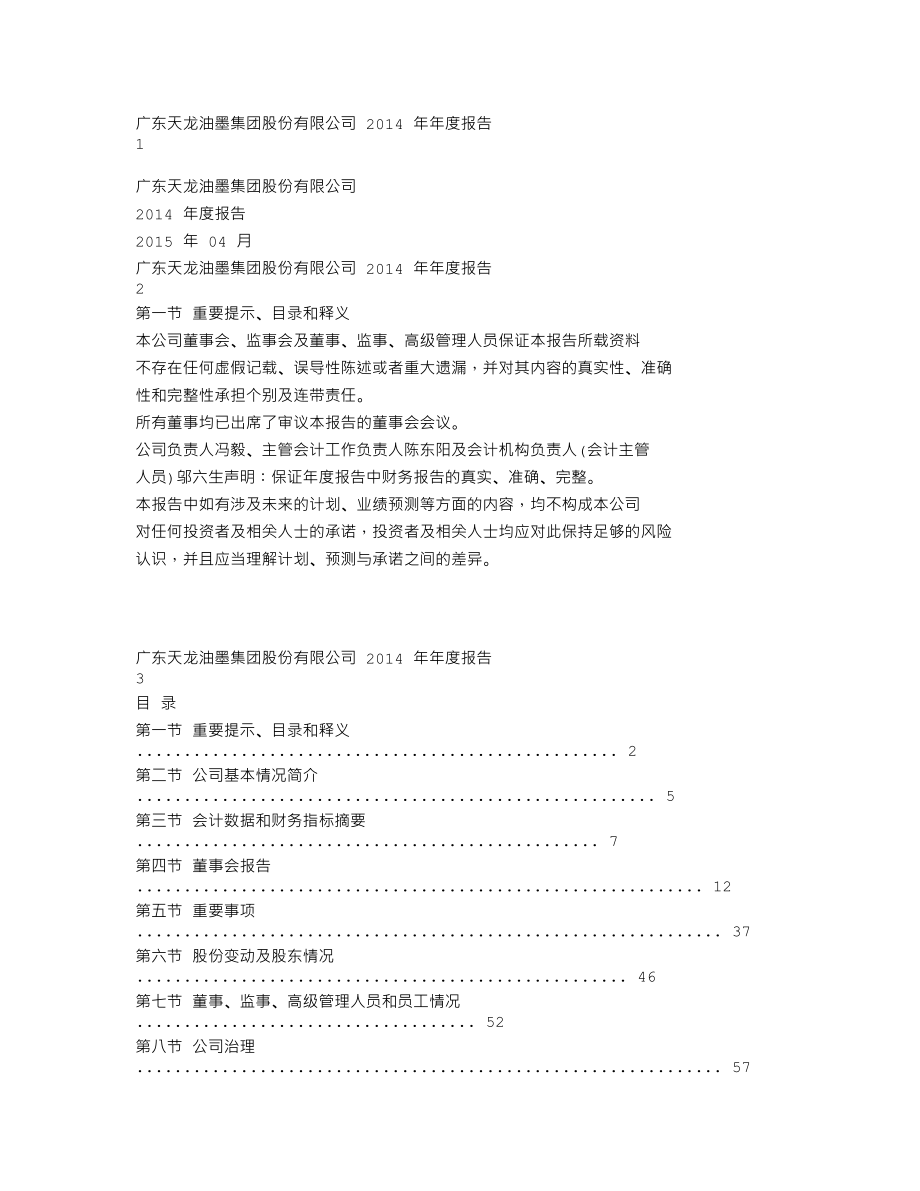 300063_2014_天龙集团_2014年年度报告_2015-04-24.txt_第1页