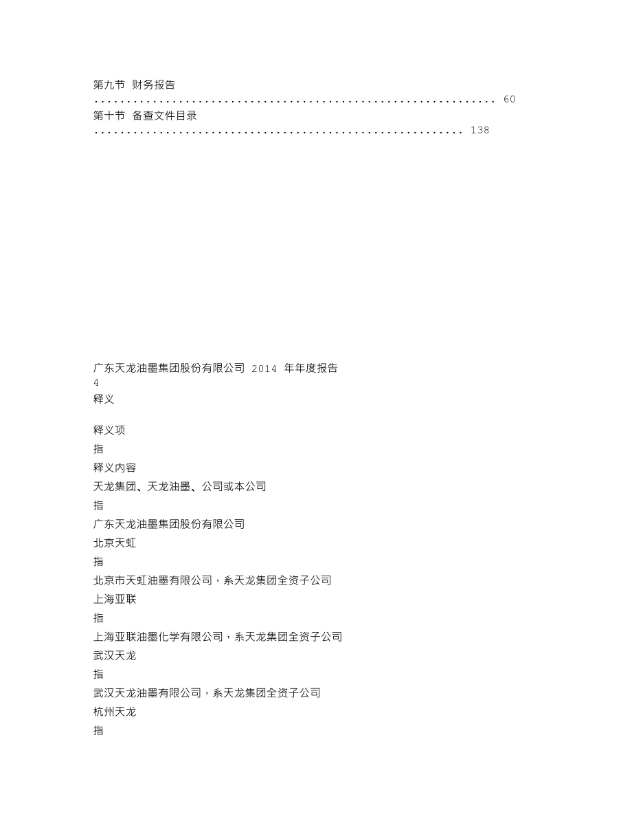 300063_2014_天龙集团_2014年年度报告_2015-04-24.txt_第2页