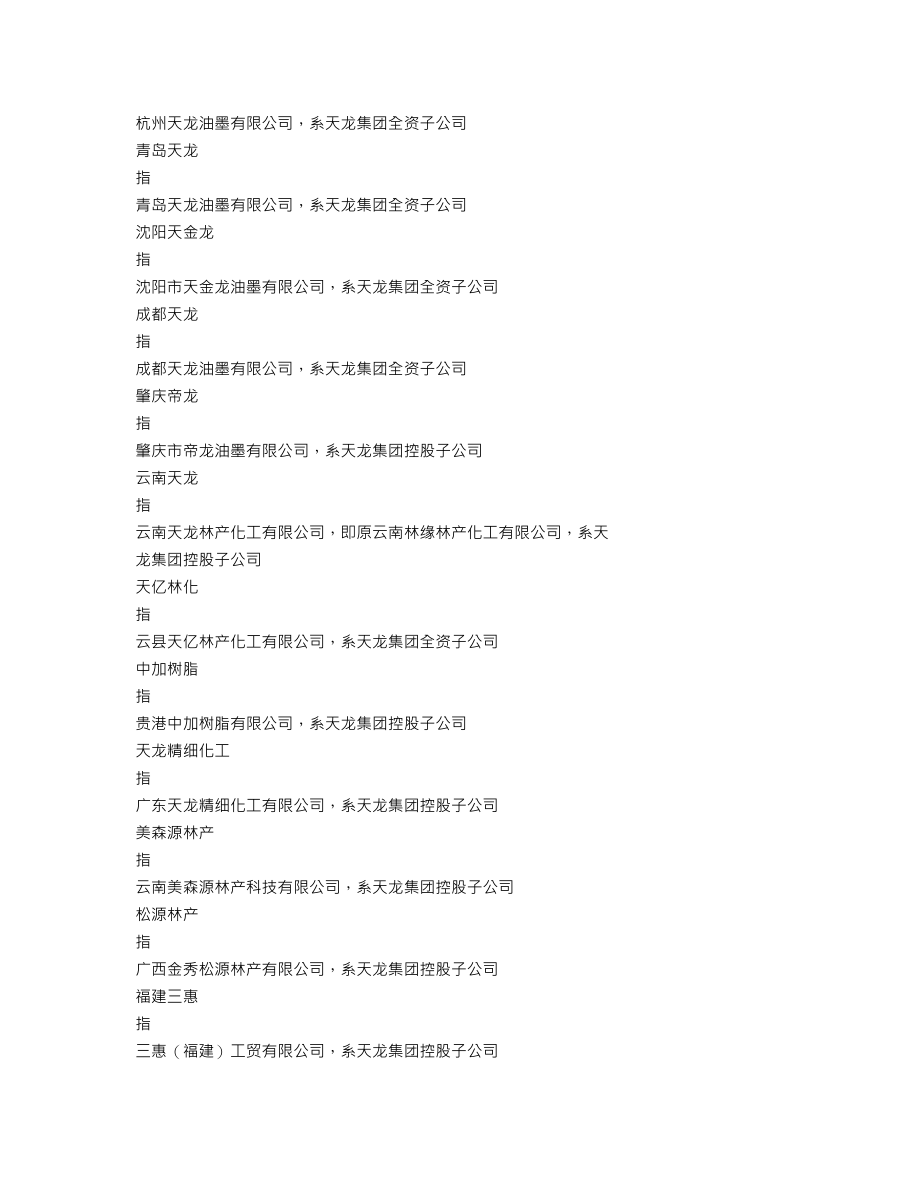 300063_2014_天龙集团_2014年年度报告_2015-04-24.txt_第3页