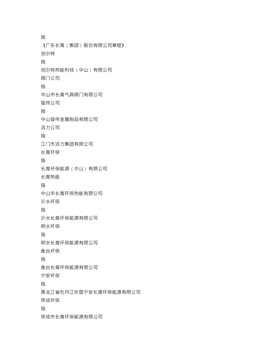 002616_2014_长青集团_2014年年度报告_2015-03-26.txt_第3页