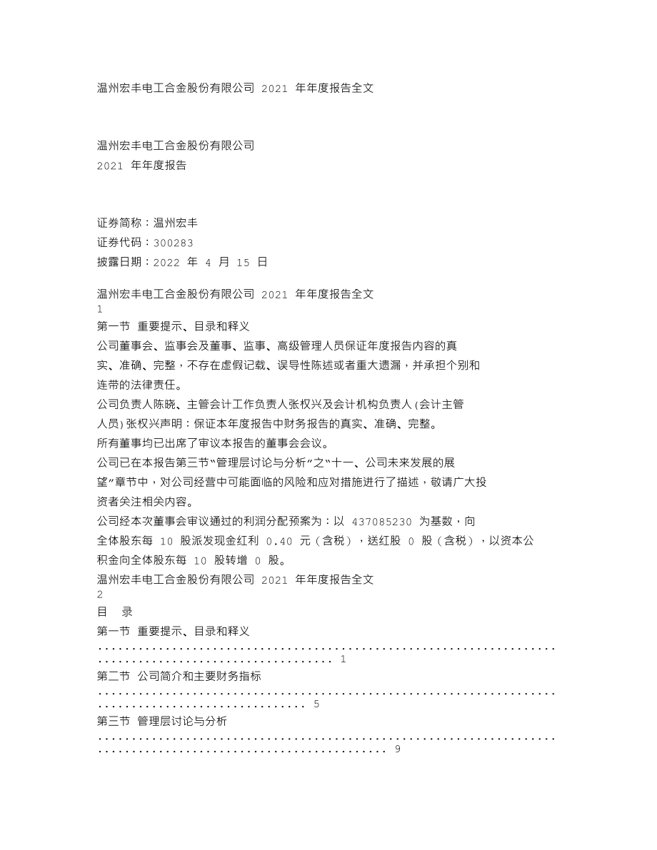 300283_2021_温州宏丰_2021年年度报告_2022-04-14.txt_第1页