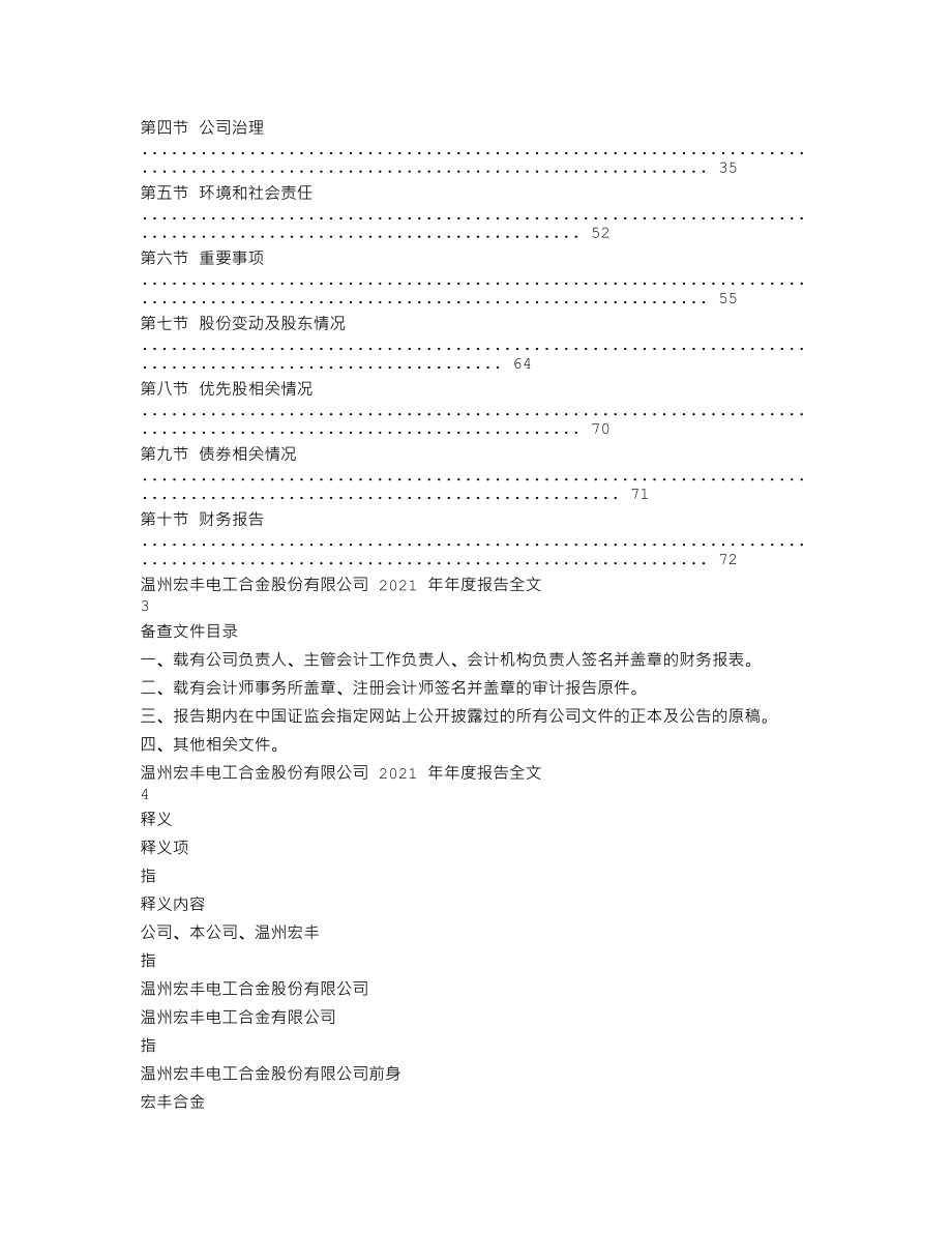 300283_2021_温州宏丰_2021年年度报告_2022-04-14.txt_第2页