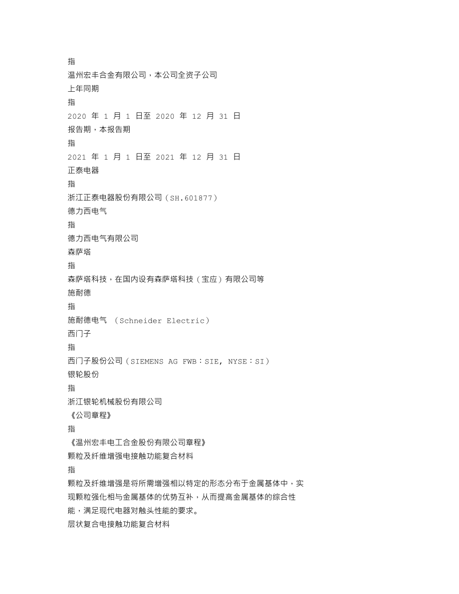 300283_2021_温州宏丰_2021年年度报告_2022-04-14.txt_第3页