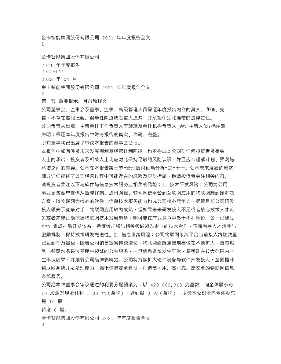 300349_2021_金卡智能_2021年年度报告_2022-04-15.txt_第1页