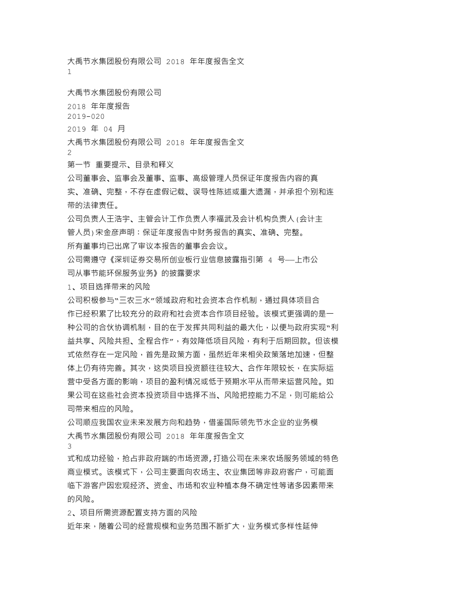 300021_2018_大禹节水_2018年年度报告_2019-04-17.txt_第1页