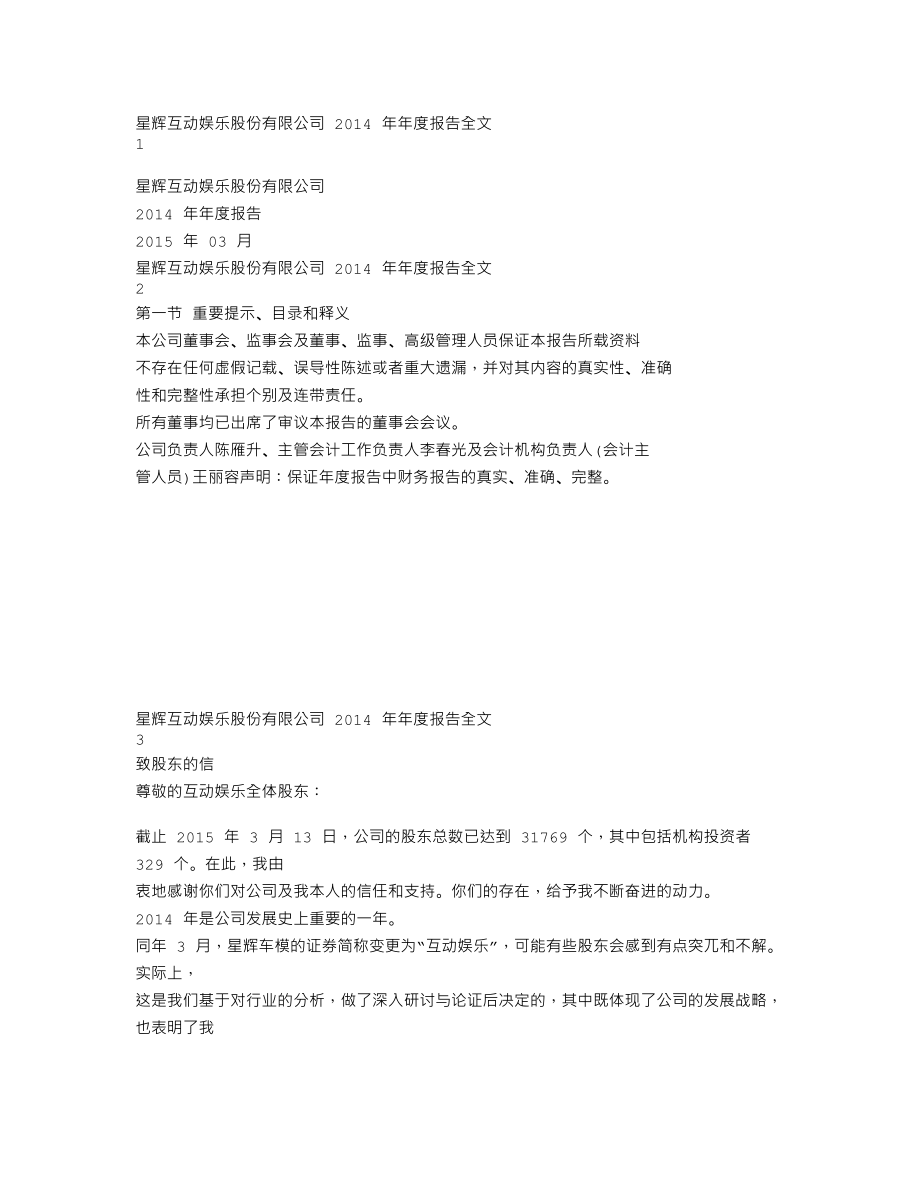 300043_2014_互动娱乐_2014年年度报告（更新后）_2015-03-25.txt_第1页