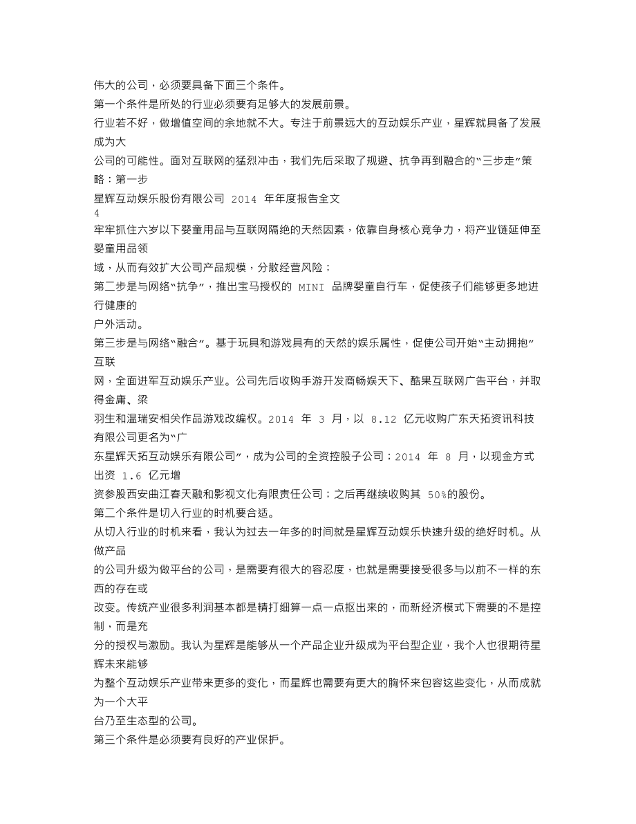 300043_2014_互动娱乐_2014年年度报告（更新后）_2015-03-25.txt_第3页