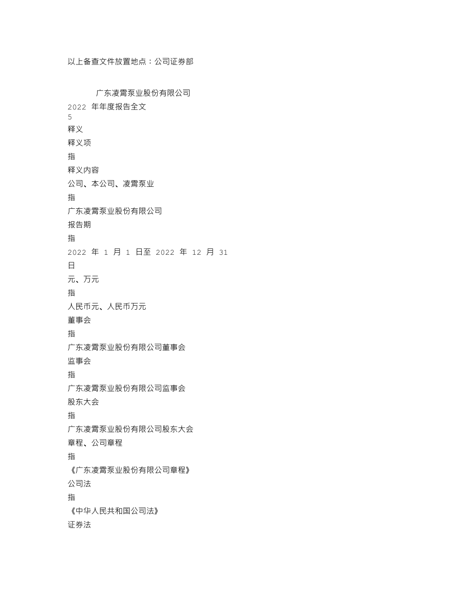 002884_2022_凌霄泵业_2022年年度报告_2023-04-10.txt_第3页