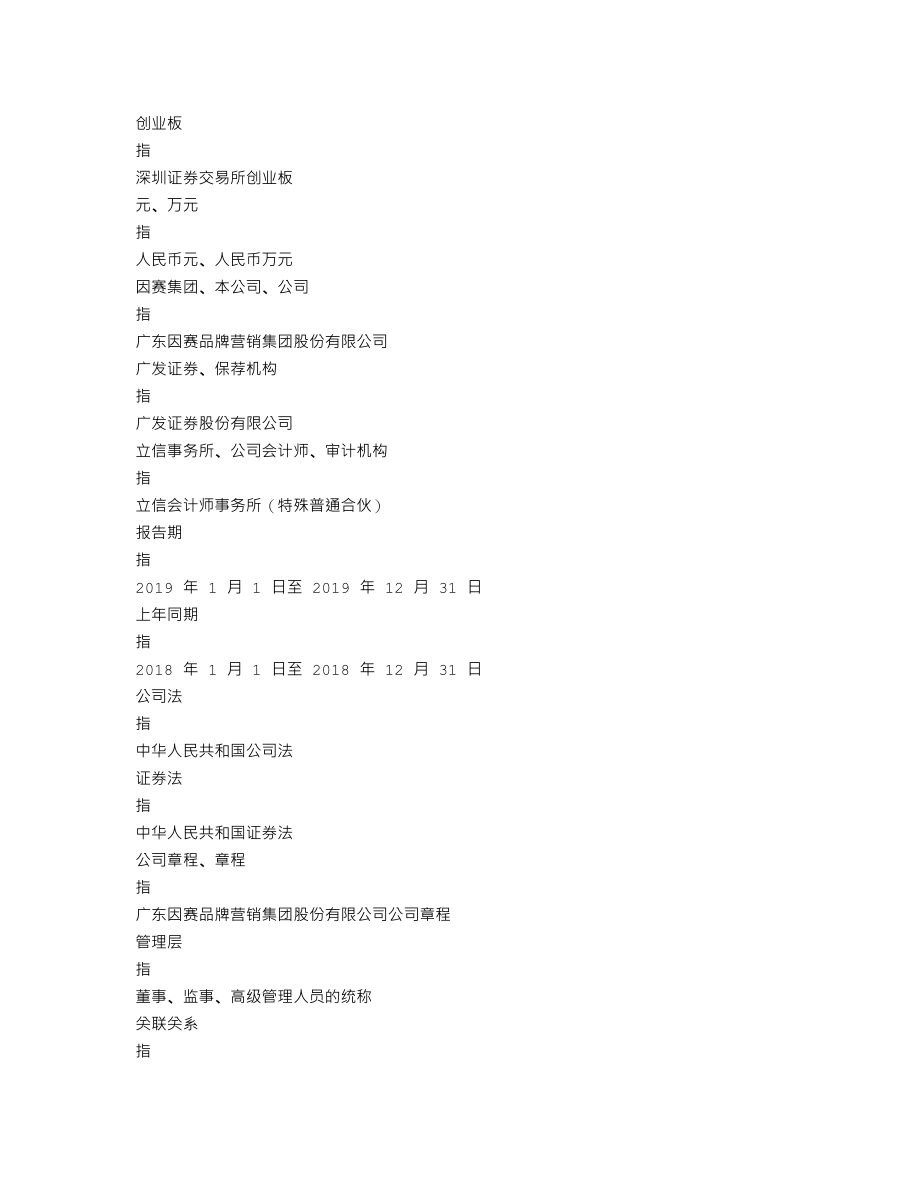 300781_2019_因赛集团_2019年年度报告（更新后）_2020-04-27.txt_第3页