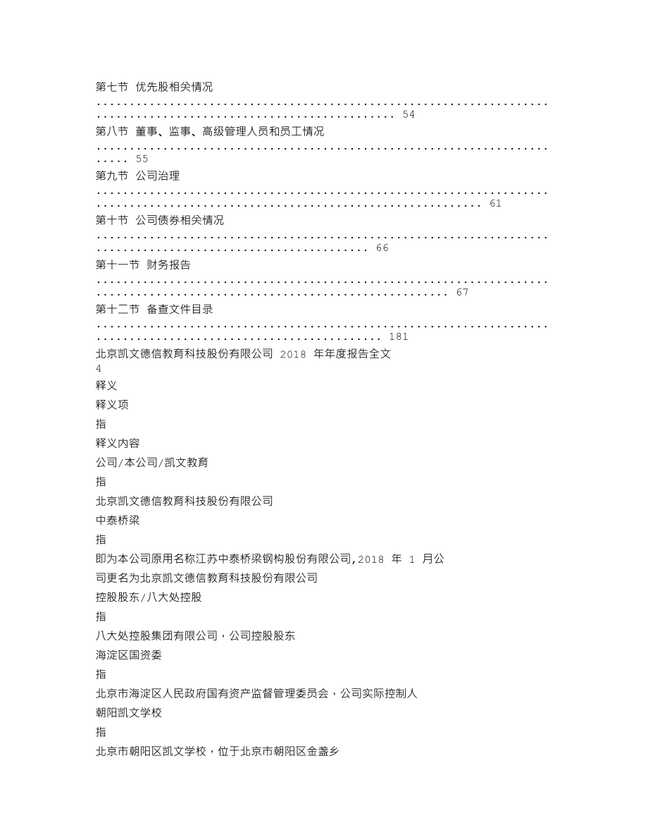 002659_2018_凯文教育_2018年年度报告_2019-04-17.txt_第2页