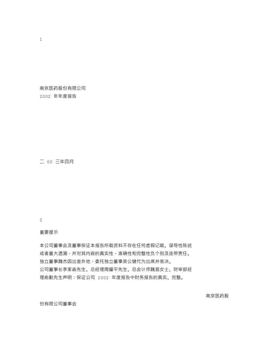 600713_2002_南京医药_南京医药2002年年度报告_2003-04-02.txt_第1页