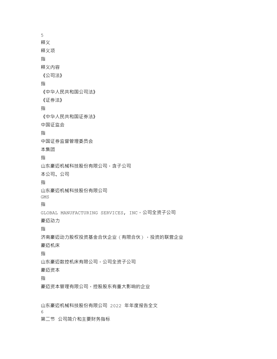 002595_2022_豪迈科技_2022年年度报告_2023-03-29.txt_第3页