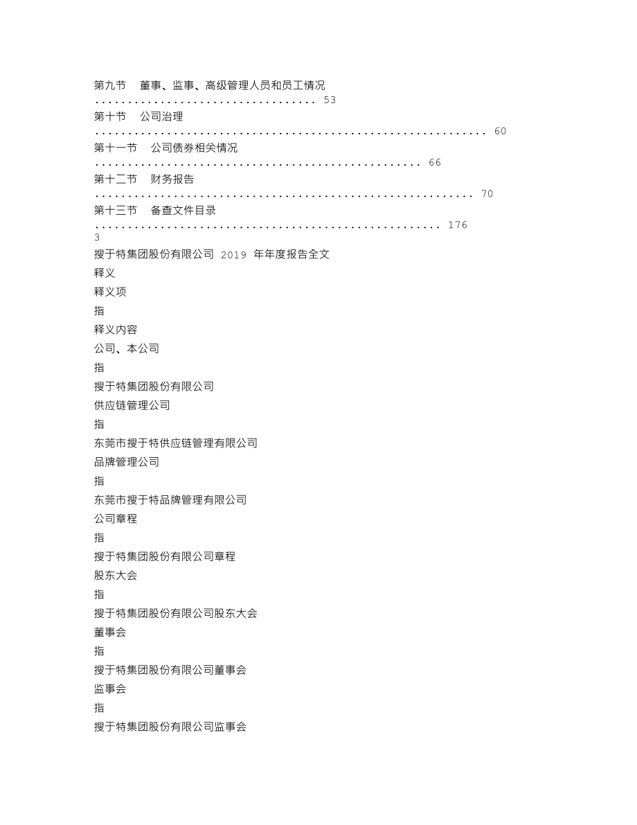 002503_2019_搜于特_2019年年度报告_2020-04-26.txt_第2页