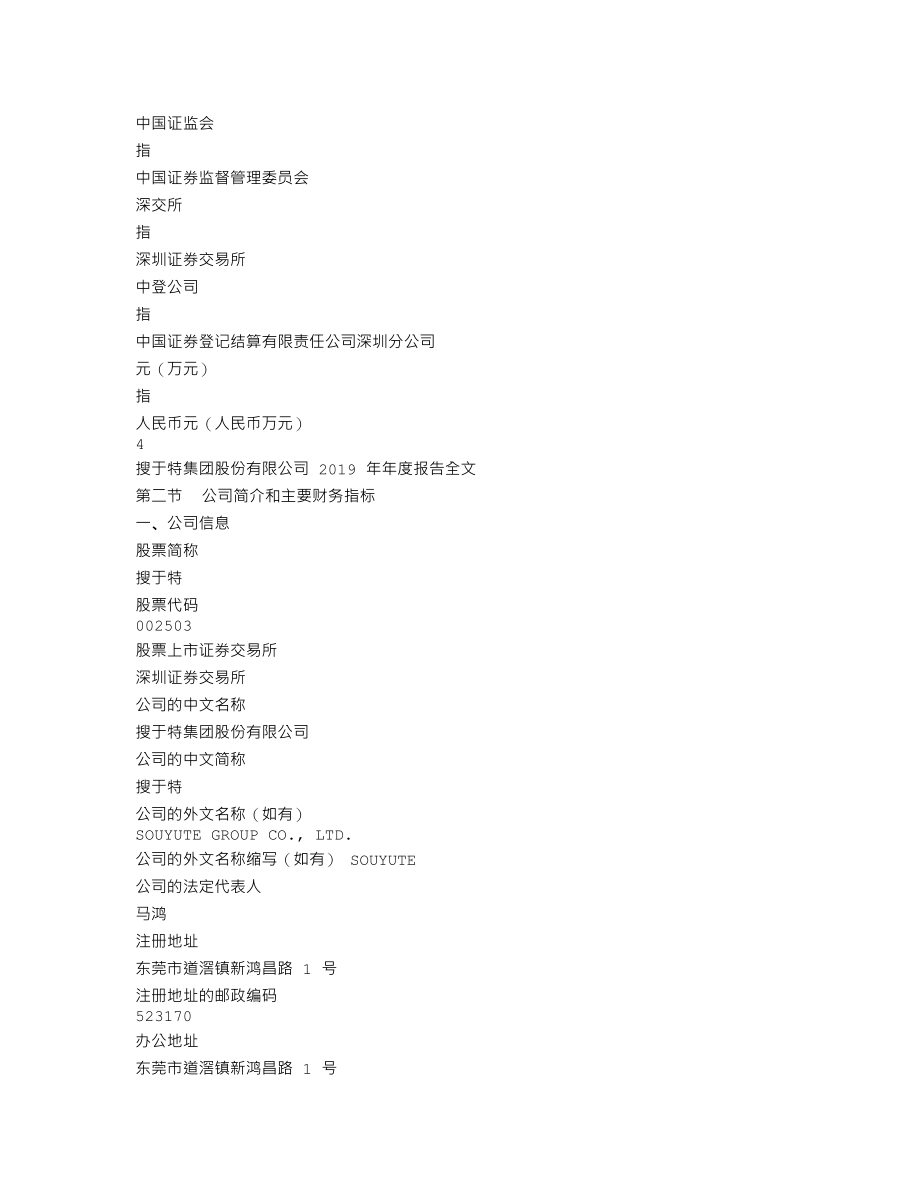 002503_2019_搜于特_2019年年度报告_2020-04-26.txt_第3页