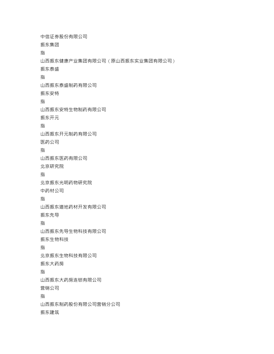 300158_2015_振东制药_2015年年度报告_2016-04-25.txt_第3页