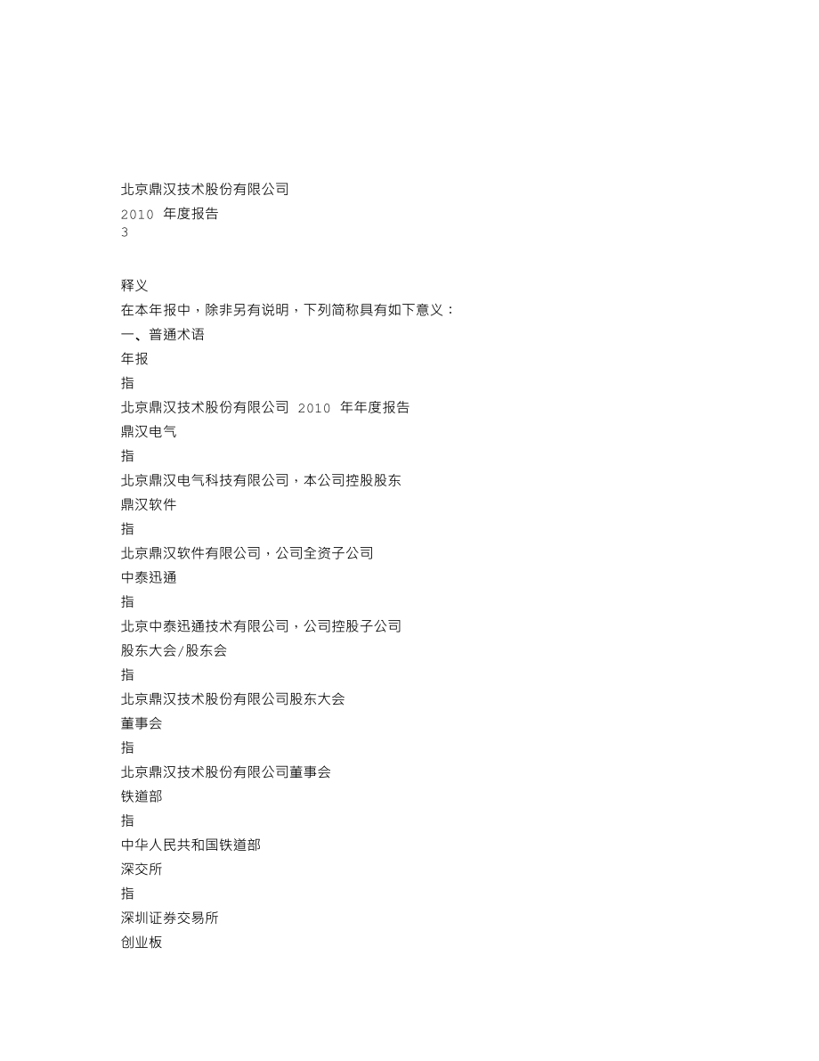 300011_2010_鼎汉技术_2010年年度报告_2011-02-24.txt_第3页