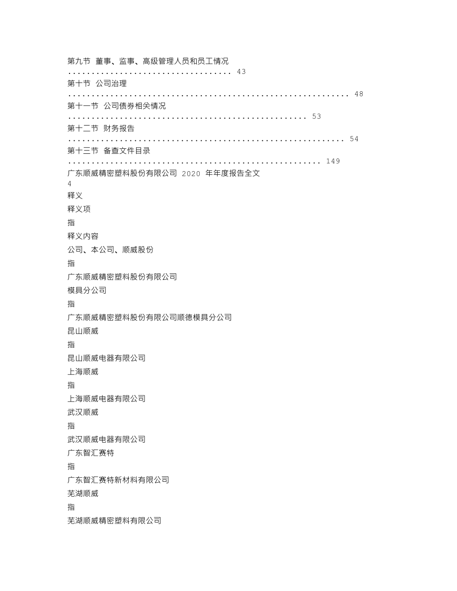 002676_2020_顺威股份_2020年年度报告_2021-04-28.txt_第2页